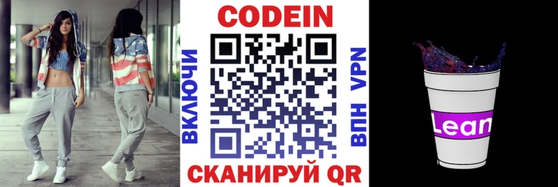 Codein напиток Lean (лин)  Купить где  Кинешма 